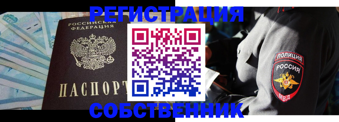 временная прописка в Северске